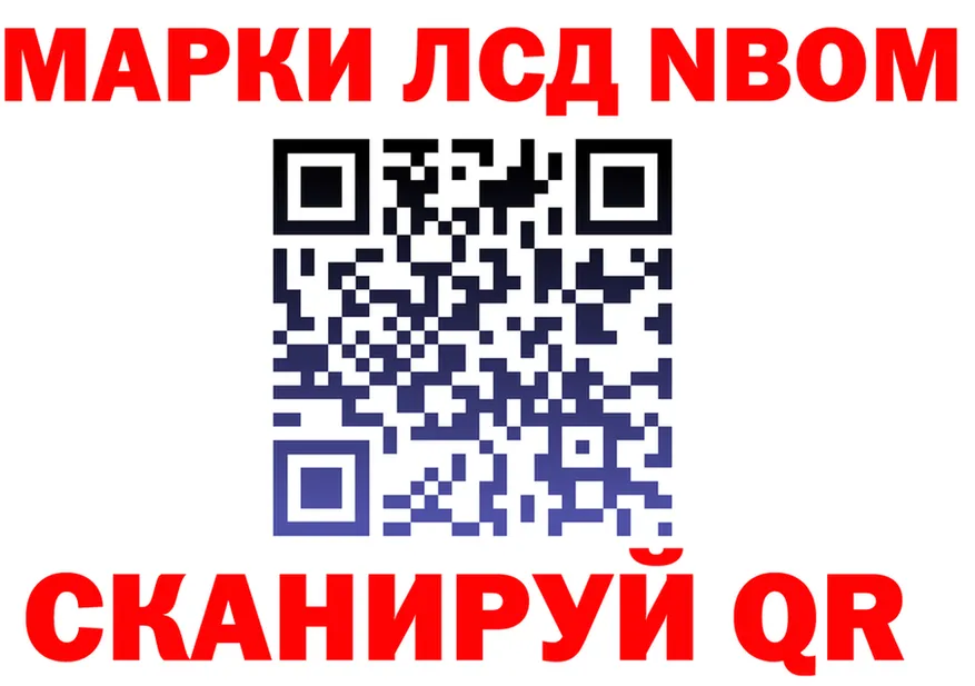 Марки NBOMe 1,8мг вход darknet OMG Красноуфимск